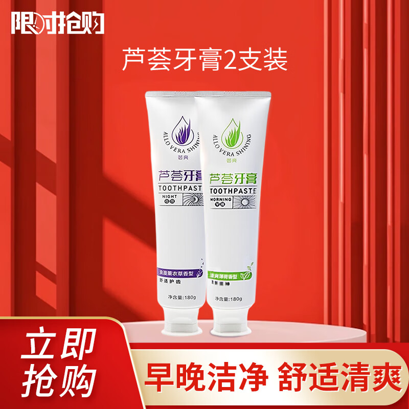完美 牙膏早晚套装官方芦荟早晚2支美白护牙龈口腔护理家庭装