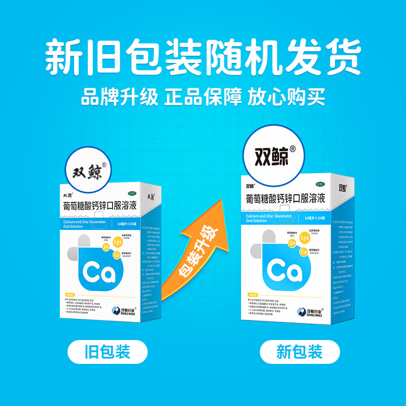 [双鲸]葡萄糖酸钙锌口服溶液 10ml*24袋 3盒装 补充钙锌赖氨酸增加食欲促进生长发育厂区直发效期新10ml/袋 双月体验-改善食欲