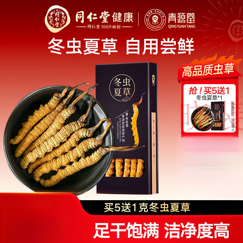 北京同仁堂健康青源堂冬虫夏草店泡养生茶5条/克 5条/g
