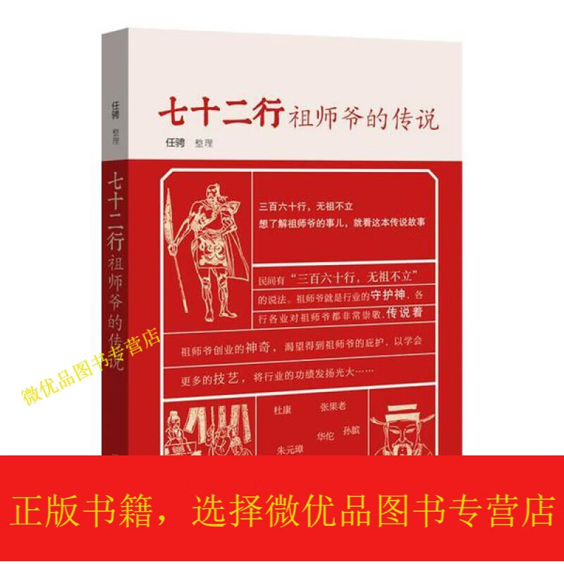 七十二行祖师爷的传说