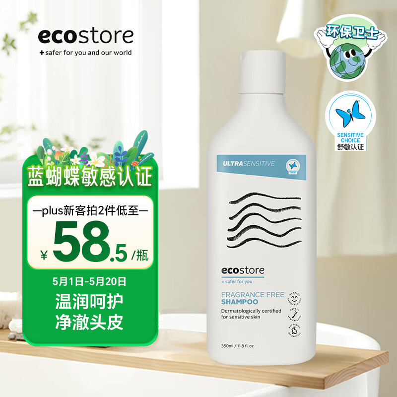 宜可诚（Ecostore）孕妇洗发水无香型350ml 无硅油低敏控油长效蓬松孕妈哺乳期可用
