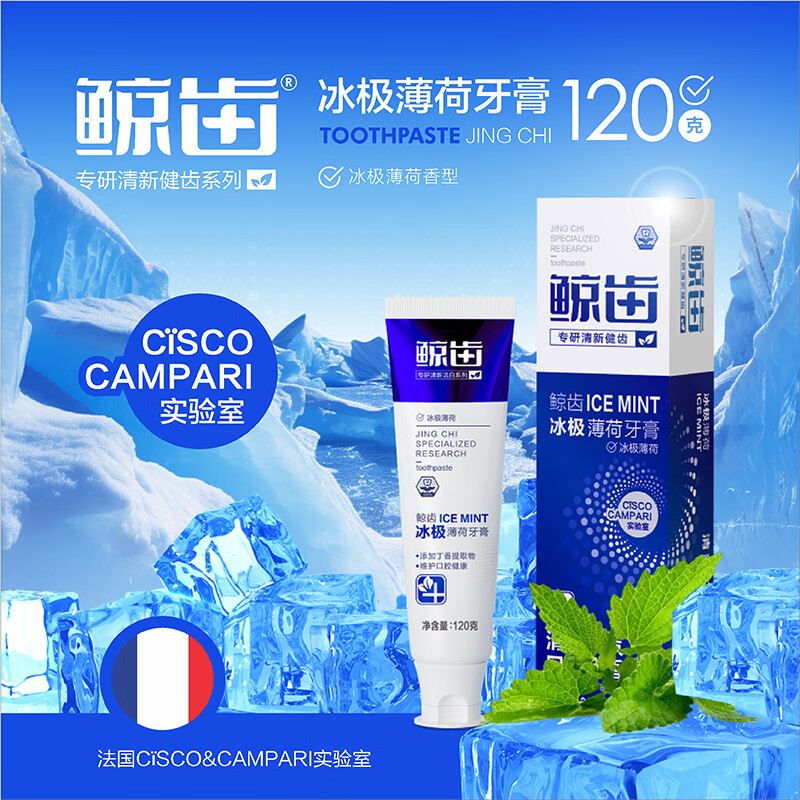 鲸齿冰极爽口薄荷味清新口气清洁牙齿成人不含氟牙膏 120克*1支冰爽薄荷牙膏