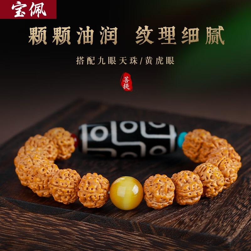 宝佩高档金刚菩提子九眼天珠手串虎眼石转运珠男款本命年文玩手链礼品 九眼天珠菩提手链