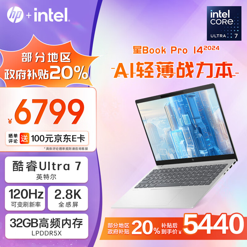 惠普HP 星Book Pro 14 2024 14英寸轻薄笔记本电脑(酷睿Ultra7 32G 1T 2.8K 120Hz OLED EVO AI)银