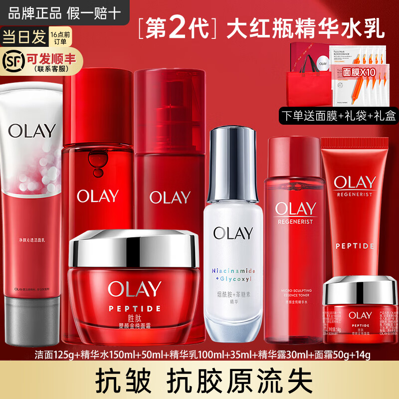 玉兰油（OLAY）大红瓶水乳护肤品套装女面霜补水保湿锁水抗皱提拉紧致送妈妈礼物 【礼盒款】洁面+水乳霜+美白精华