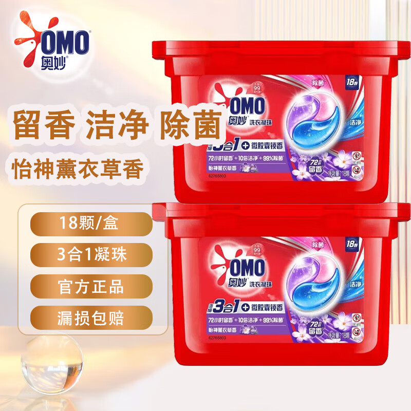 奥妙奥妙洗衣凝珠液球露三合一香味持久留香除菌除螨护衣正品牌官方店 薰衣草香18颗*2盒