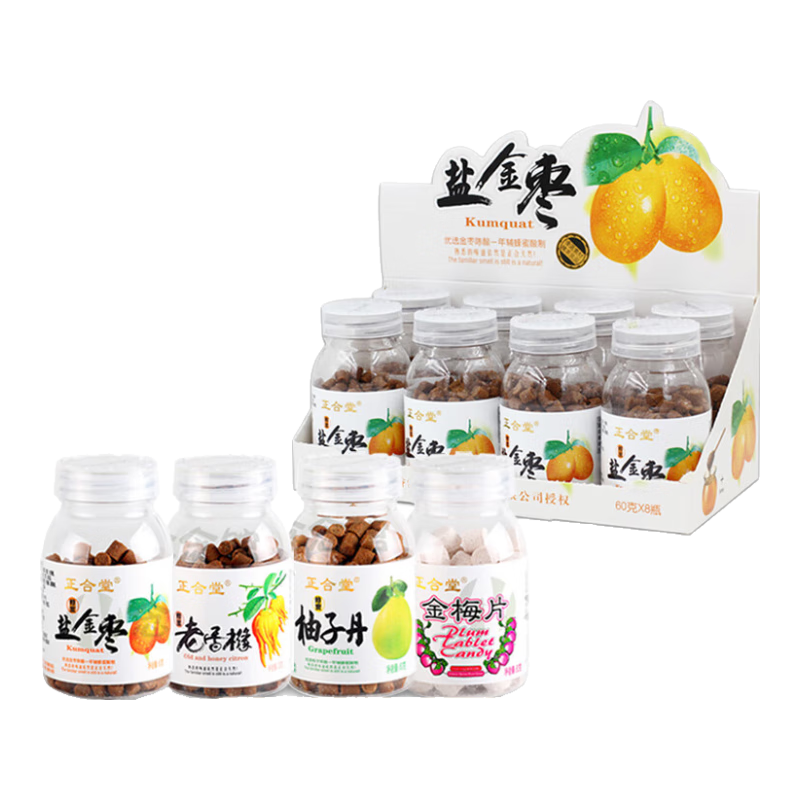 正合堂60g瓶裝鹽金棗蜂蜜柚子丹金梅片檸檬丹蜜餞潮汕特產(chǎn)果脯 自選口味8瓶 （可備注口味）