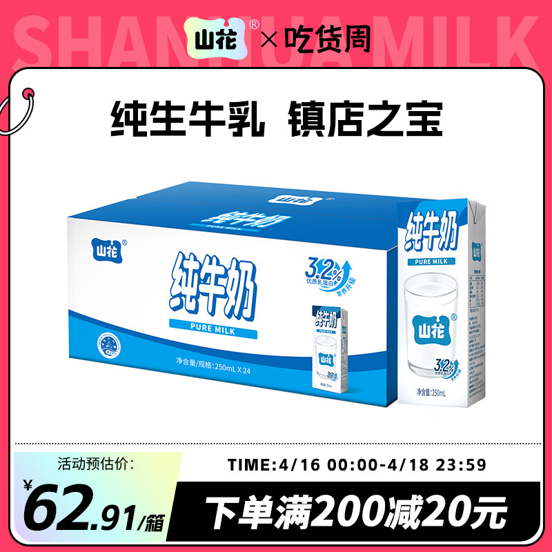 山花贵州贵阳山花纯牛奶250mlx24盒高矮盒随机发