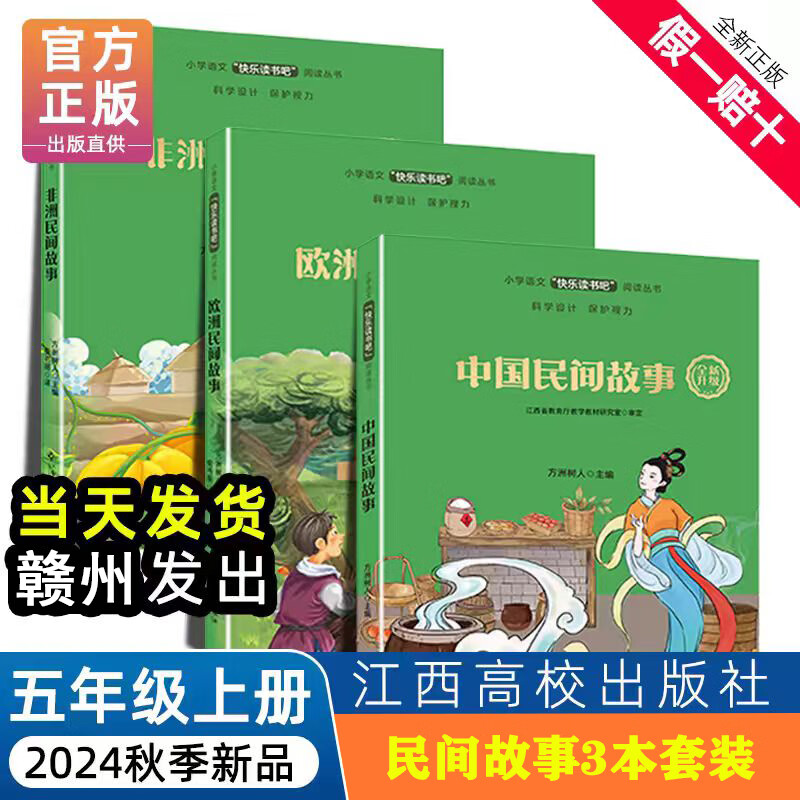 中国民间故事欧洲民间故事非洲民间故事方洲树人主编江西高校出版