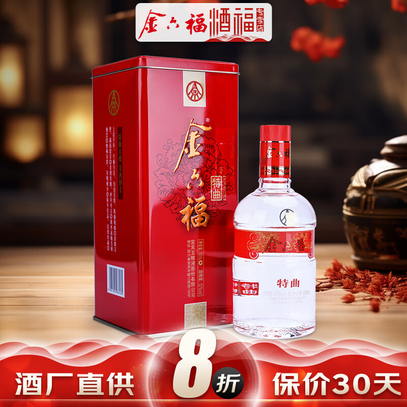 金六福 特曲 浓香型52度500ml铁盒 纯粮酿造四川经典白酒 52度 500ml
