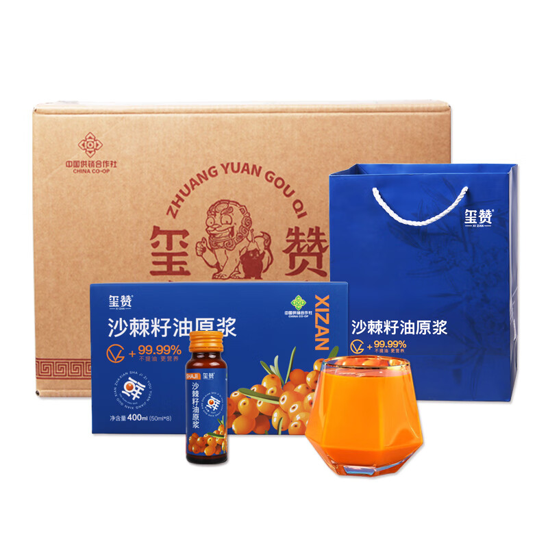 璽贊（XIZAN）沙棘籽油沙棘原漿400ml盒裝不提油更營(yíng)養(yǎng)拍2盒搭配手提袋 整箱【8盒】
