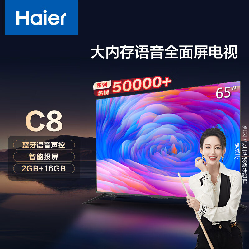 海尔（Haier）65英寸超高清智慧全面屏电视 LU65C8畅享系列 平板电视 2+16G AI远场语音 智能电视机 以旧换新