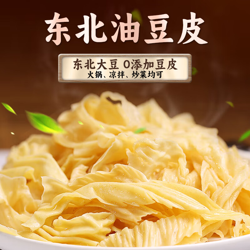 华田禾邦东北油豆皮2斤 豆腐皮豆制品 麻辣烫凉拌菜烧烤火锅食材