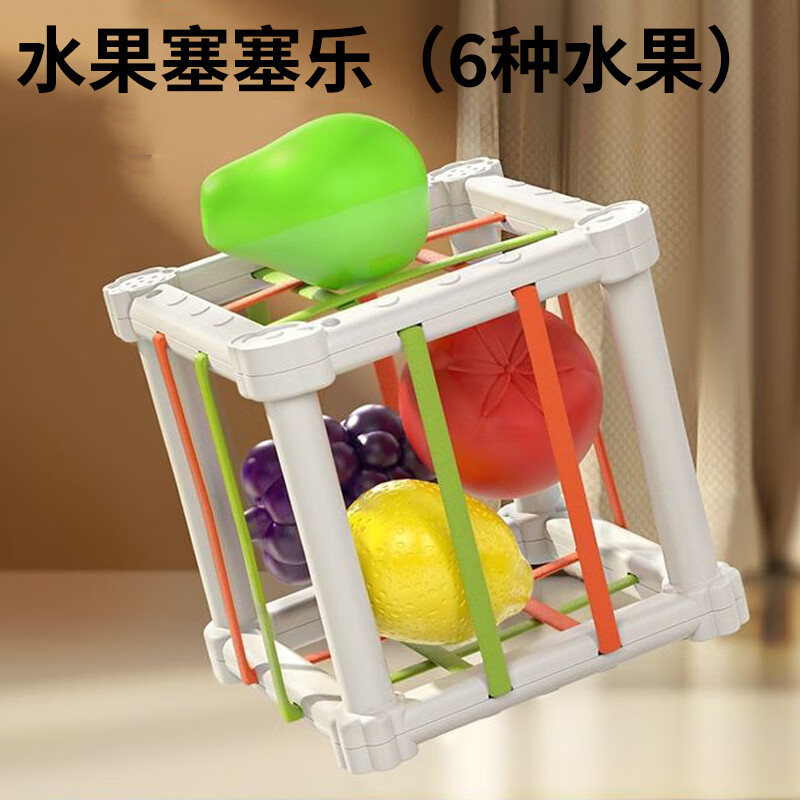 易简（yijan）婴儿早教水果塞塞乐宝宝动作训练0-1岁玩具男女孩儿童生日礼物
