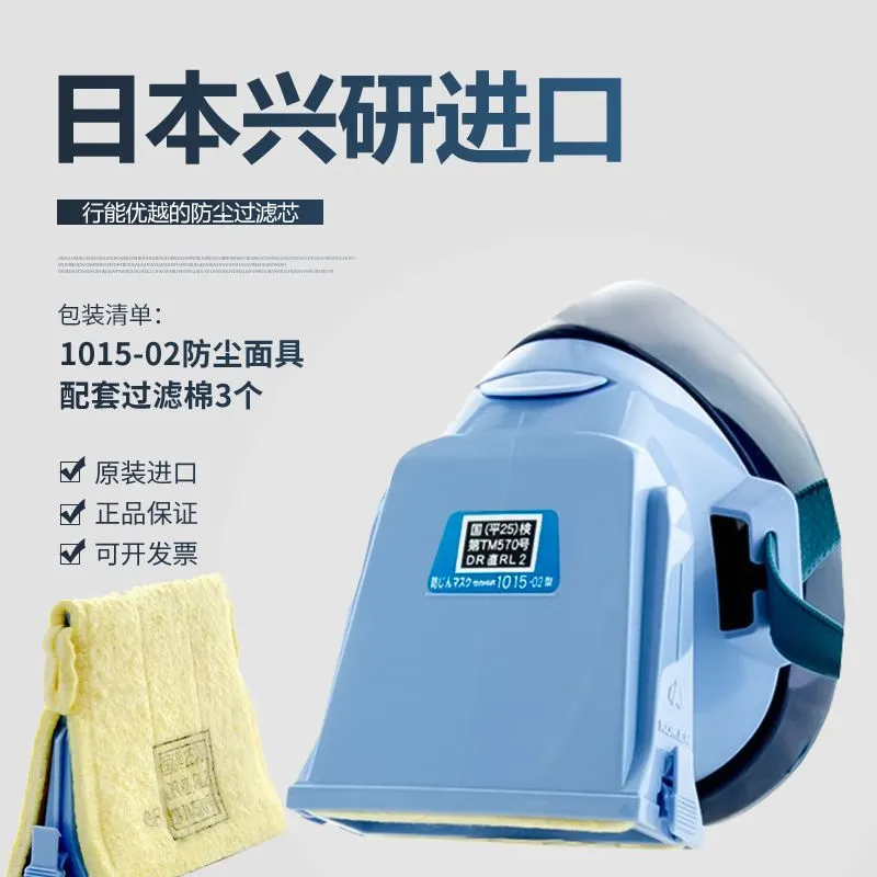 兴研防尘口罩1015-02工业粉尘电焊石雕面具防雾霾面罩 1015-02防尘