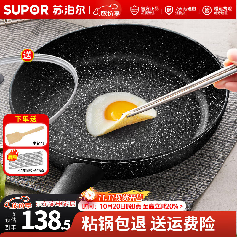 苏泊尔（SUPOR）平底锅不粘锅 牛排煎锅 麦饭石色炒菜锅煎蛋煎饼锅电磁炉燃气通用 推荐【28CM加深】配盖+木铲