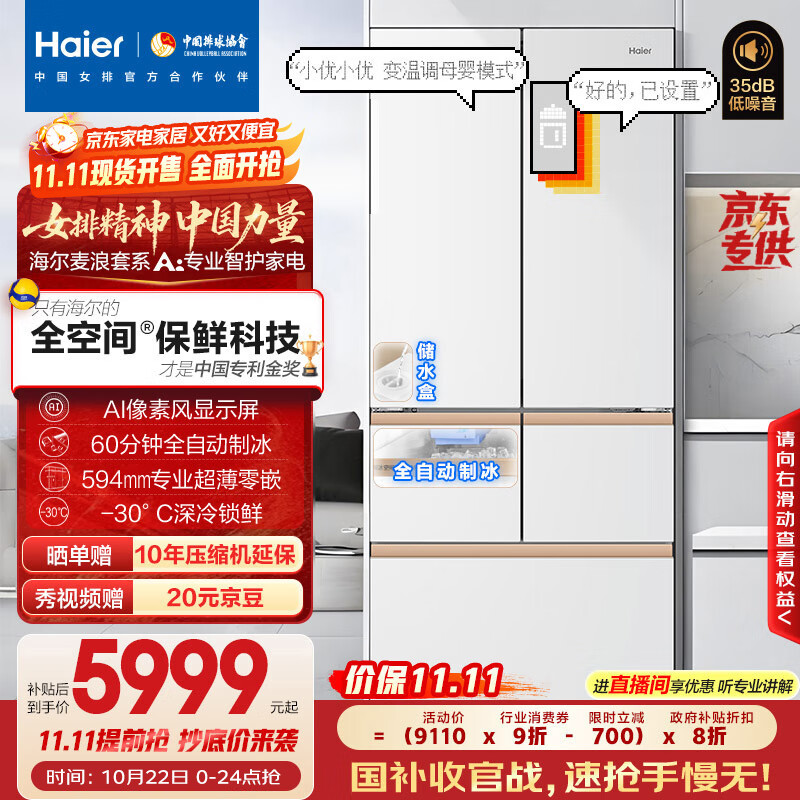 海尔（Haier）「顶配机皇」麦浪套系512Ultra「升级五门AI全自动制冰」法式超薄家用电冰箱BCD-512WGHMDBGVSU1