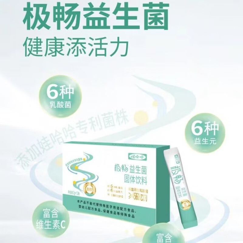 娃哈哈极畅益生菌分子固体活性饮料 极畅1盒