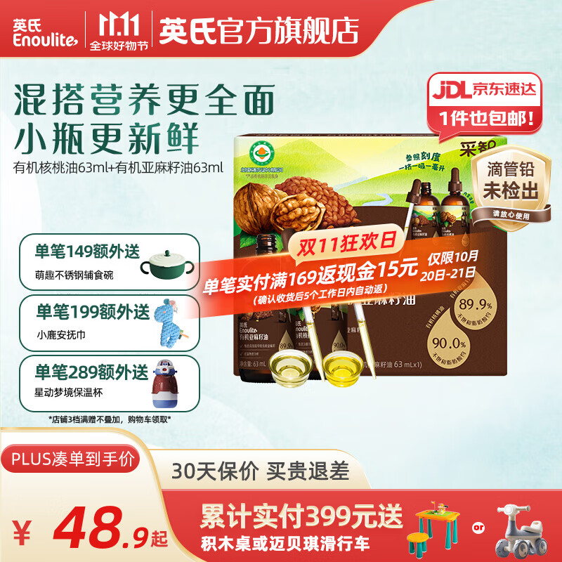 英氏采智有机核桃牛油果亚麻籽油儿童热炒凉拌食用油组合油 【黄金组合】核桃油+亚麻籽油