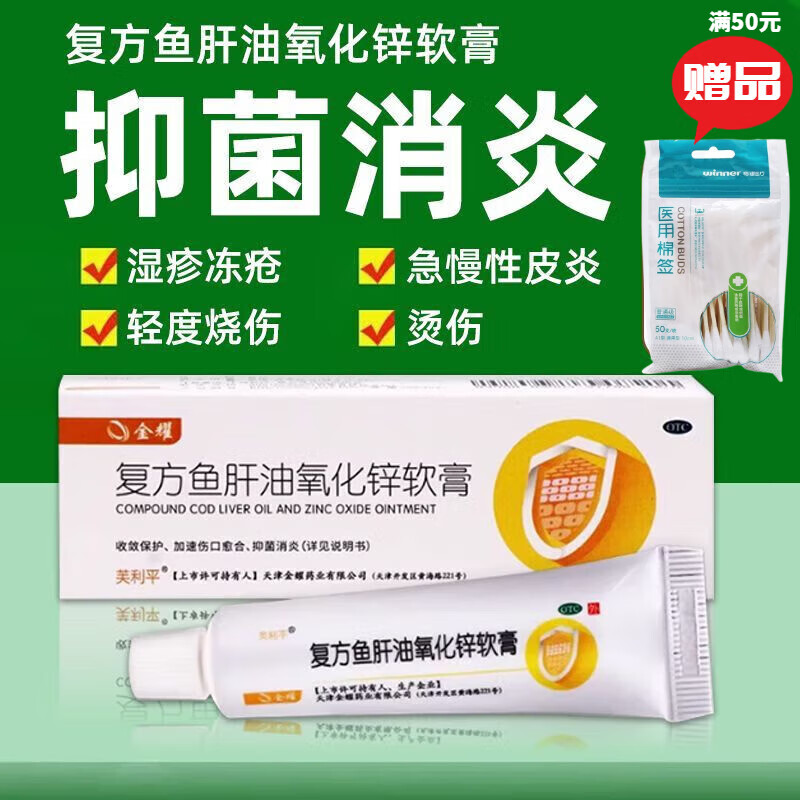 双燕牌 复方鱼肝油氧化锌软膏 10g/盒 1盒装【新效期】