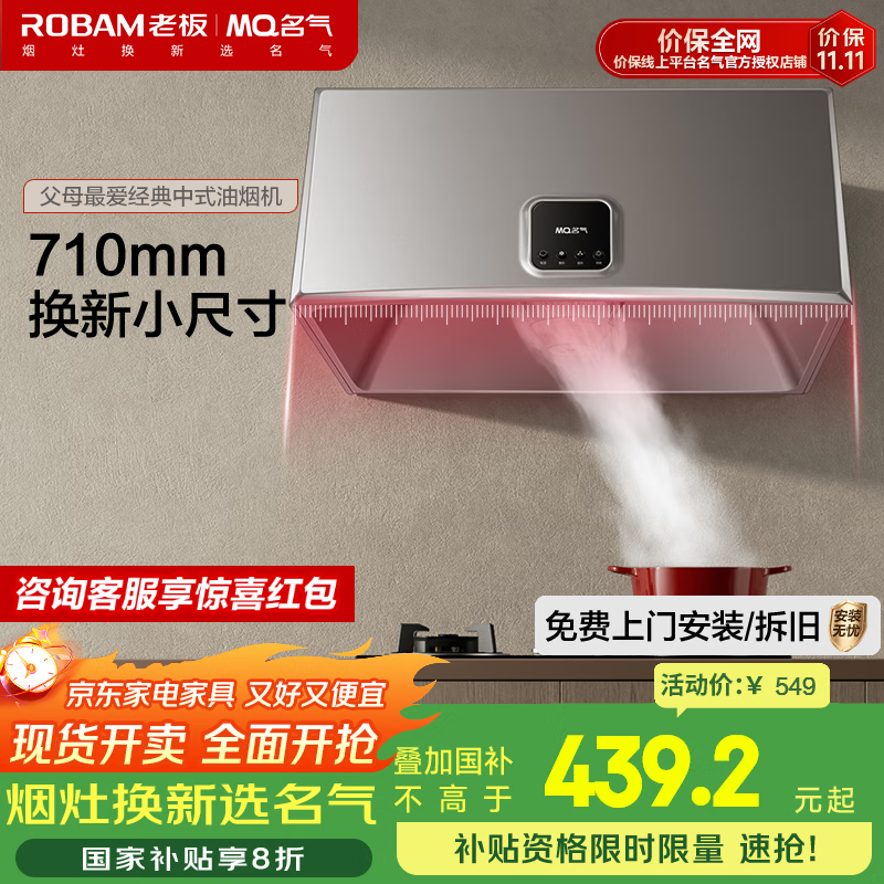 名气（MQ）老板【中式1300A】抽油烟机家用吸油烟机出租房抽烟机脱排小尺寸小厨房换新大吸力老式油烟机