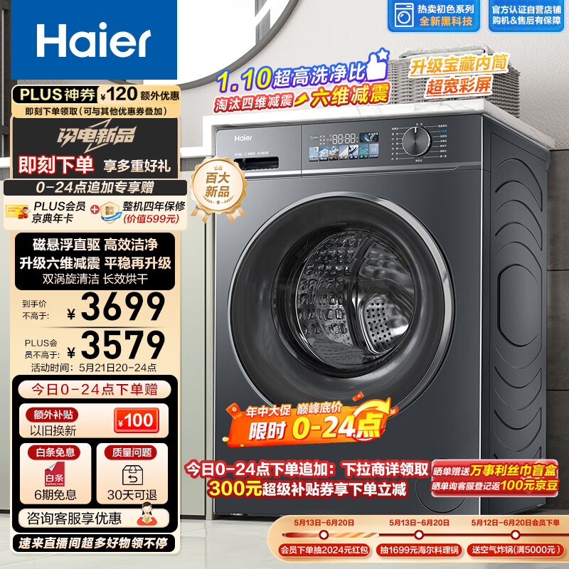 海尔（Haier）滚筒洗衣机全自动 洗烘一体机 初色系列 1