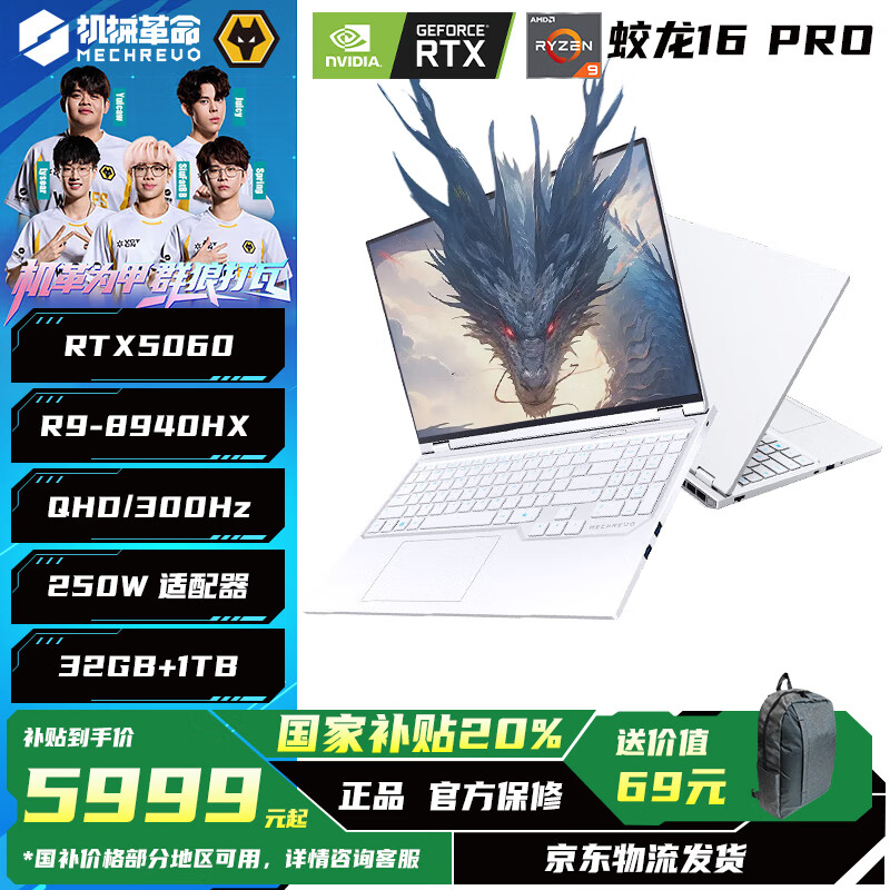 机械革命蛟龙16Pro 2025 新款16英寸8945HX/8840HX/8840HX高性能电竞满