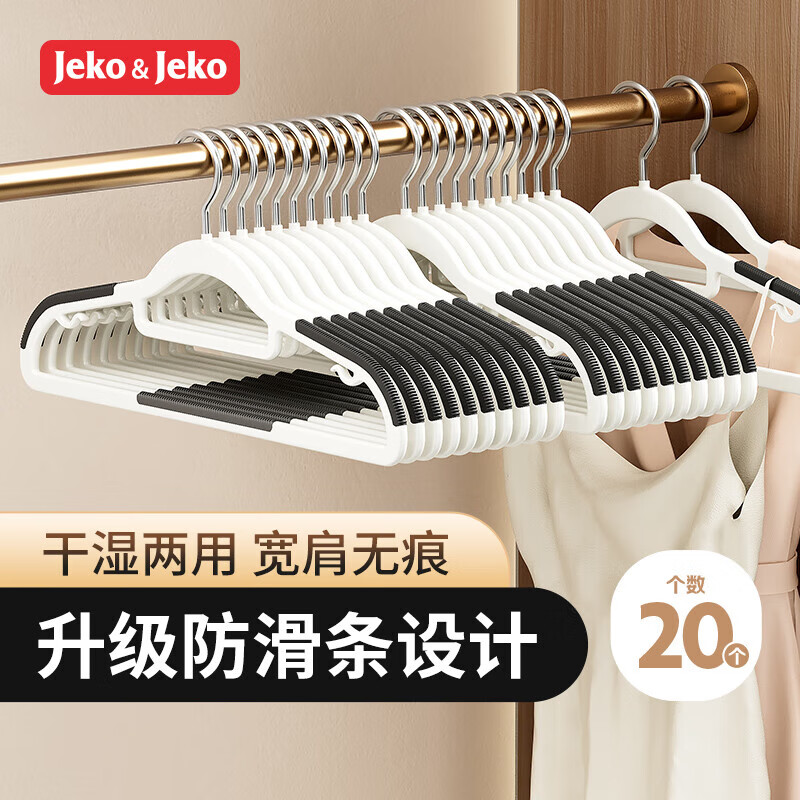 JEKO&JEKO宽肩衣架无痕防滑晾衣架子衣服架挂衣架衣撑子白灰色20只装
