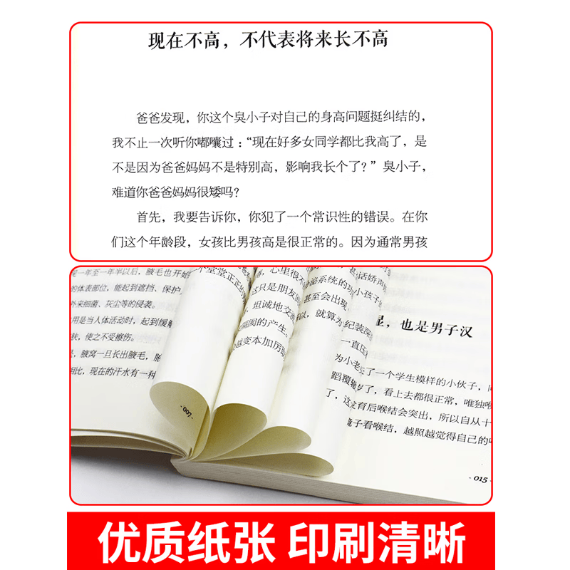 【官方正版】爸爸送给青春期儿子的私房书 妈妈送给青春期女儿的私房书 正版家庭教育育儿书籍 【2册】妈妈送给女儿的私房书+爸爸送给儿子的私房书详情图