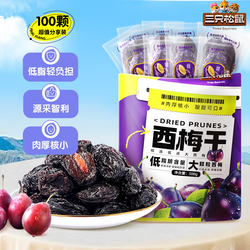 三只松鼠【三只松鼠量贩装西梅干508g肉厚核小酸甜可口低脂肪西梅 量贩装西梅干508g