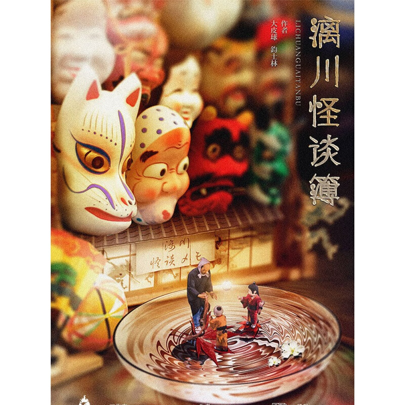 月亮剧本【漓川怪谈簿】剧本杀电子版自动发货线上开本整理无水印