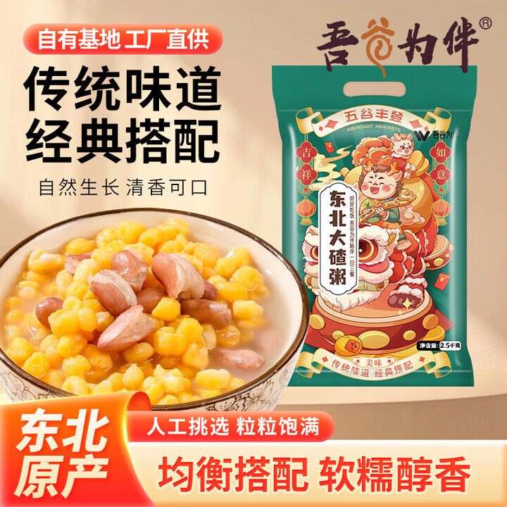 吾谷為伴有機玉米碴玉米糝 小細顆粒 玉米 雜糧 大米伴侶 罐裝 東北大碴粥5斤