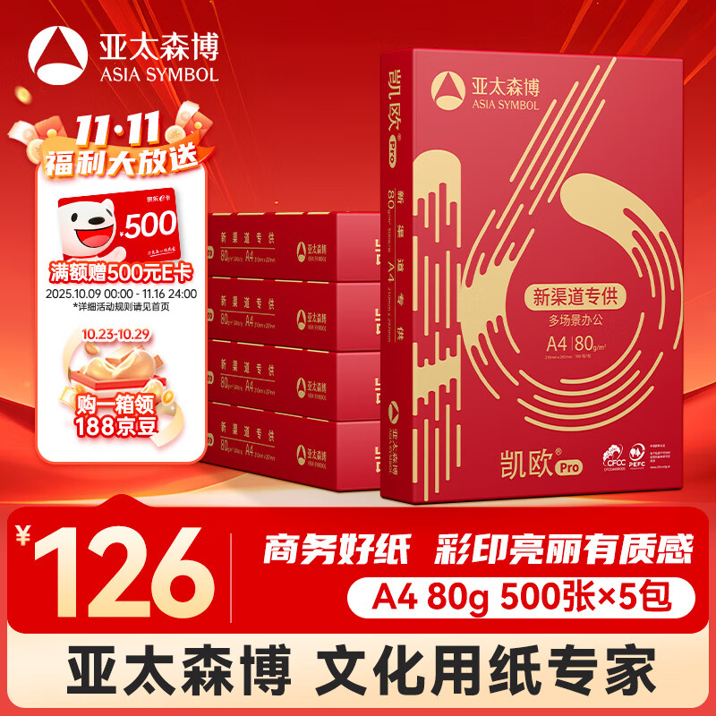 ��̫ɭ�� ��ŷPro 80g A4��ӡֽ 500��/�� 5��/�䣨2500�ţ��߶�����Ʒ�� ��ͬ����ʴ�