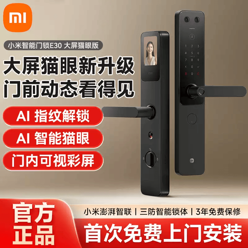 小米（MI）小米智能门锁E30指纹锁密码锁家用智能锁防盗锁入户电子锁C级锁芯 小米智能门锁E30 大屏猫眼版