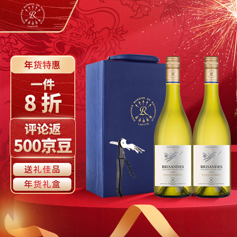 拉菲（LAFITE）巴斯克理徳霞多丽 干白葡萄酒智利进口750ml*2双支礼盒装年货送礼