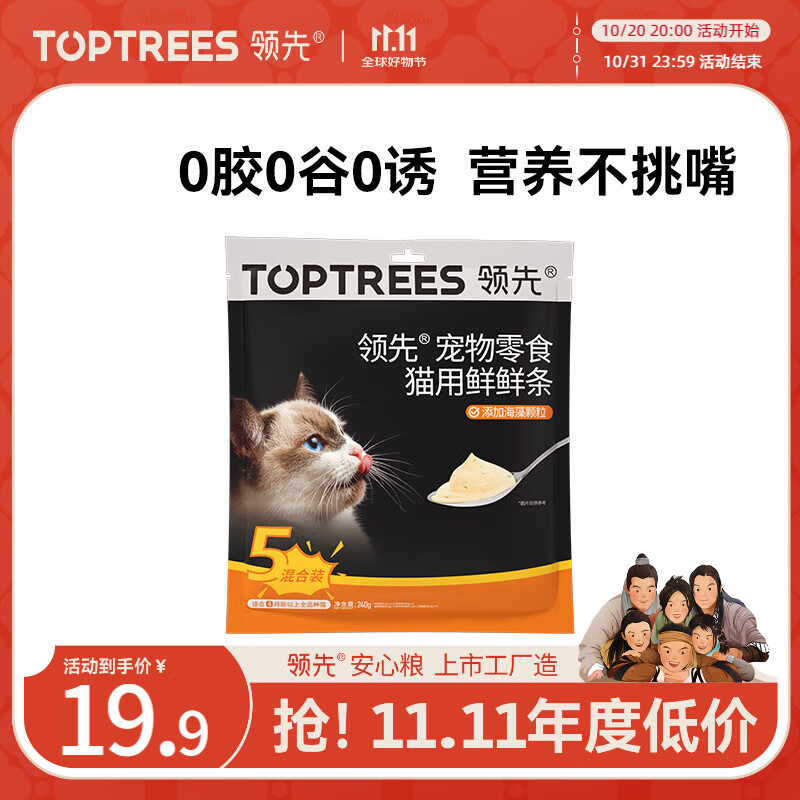 领先猫咪零食猫条湿粮罐头0胶0谷0诱混合口味12g*20条