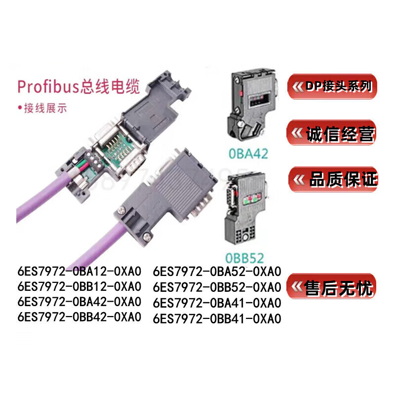 西门子(SIEMENS)DP通讯接头6ES7972-0BA/0BB12/41/42/52- 6ES79720BA120XA0