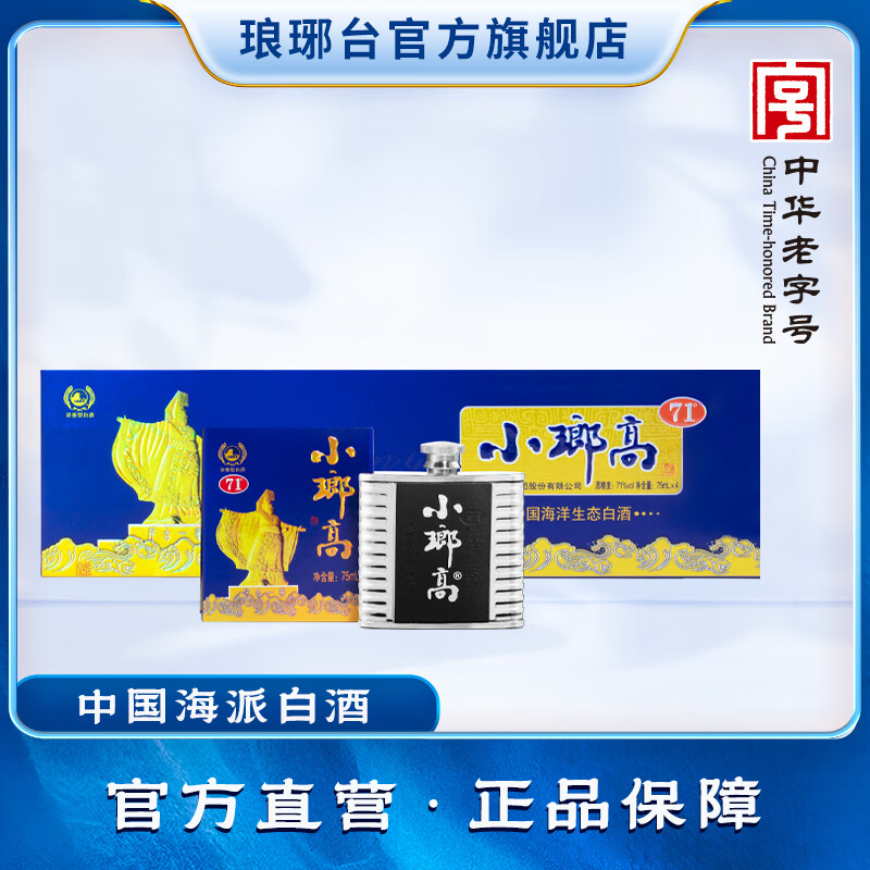 琅琊台青岛白酒 71度小瑯高75ml*4瓶 纯粮食酒高度白酒送礼原浆白酒