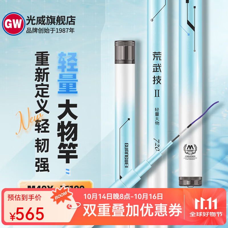 光威光威荒武技二代鱼竿鲢鳙大物竿轻量大物超轻超硬钓鱼竿台钓竿28调 7.5m 荒武技二代