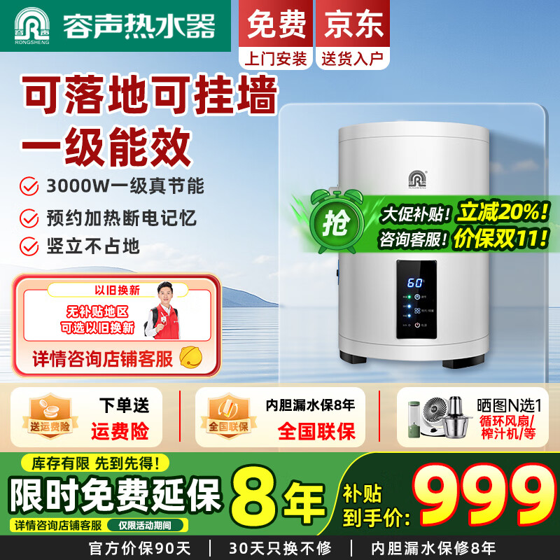 容声【免费上门安装】落地式电热水器竖立式落地热水器省电速热洗澡大容量政府补贴以旧换新一级能效 50L 3000W 可落地挂墙丨一级能效断电记忆 内胆漏水保8年