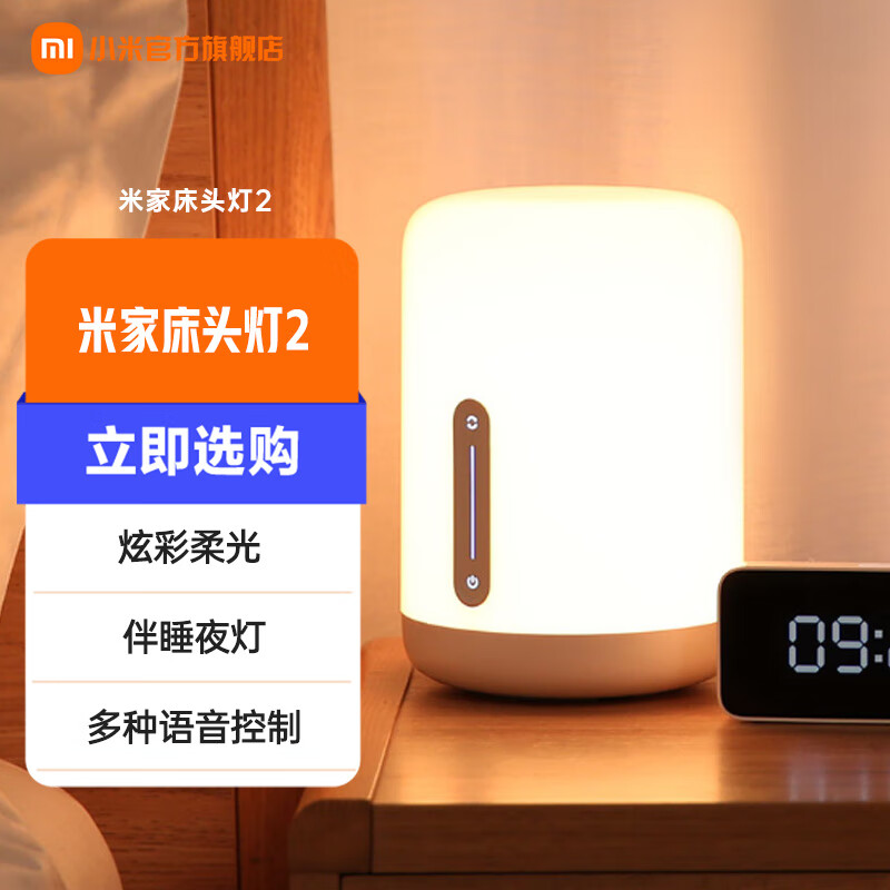 米家 小米床头灯2 智能台灯 卧室炫彩柔光 小夜灯语音控制伴睡夜灯