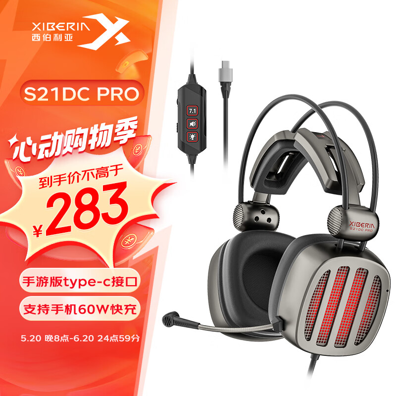 西伯利亚（XIBERIA）S21DC PRO 有线TYPE-C头戴式游戏耳机 一键7.1声道吃鸡耳机 手机平板电脑通用电竞耳机