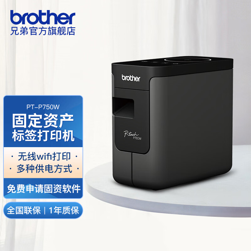 兄弟（brother）PT-P750W电脑无线标签打印机网络中文色带线缆固定资产标签机 PT-P750W标配