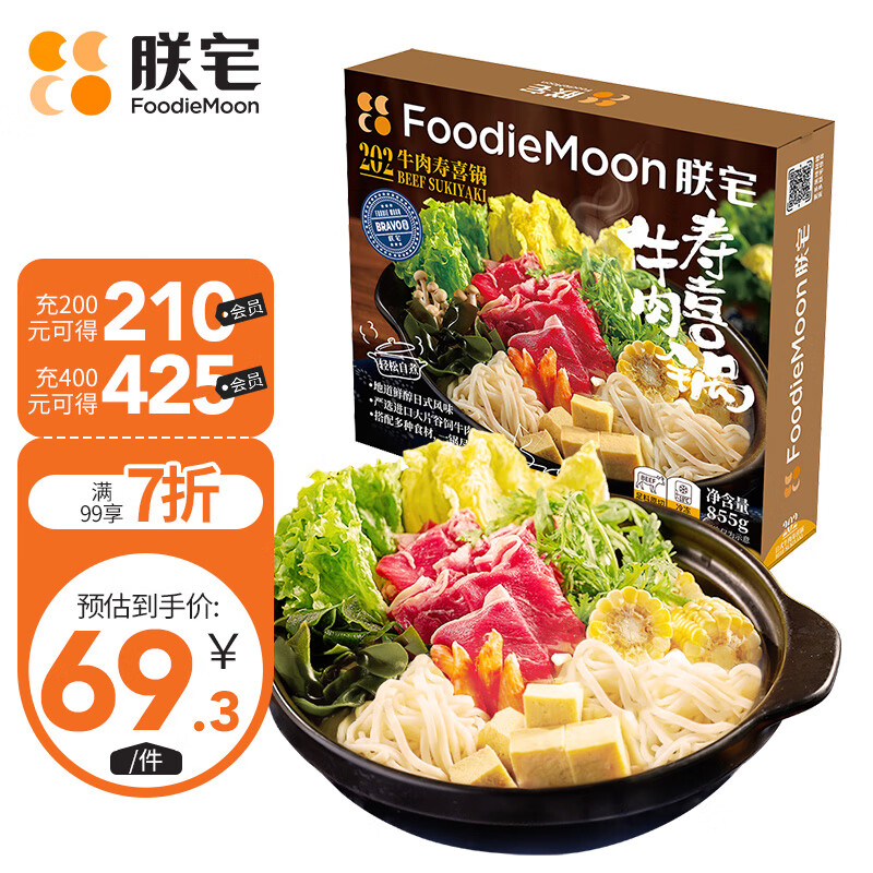 朕宅日式牛肉寿喜锅火锅食材套餐一人食 半成品加热懒人速食即食855g