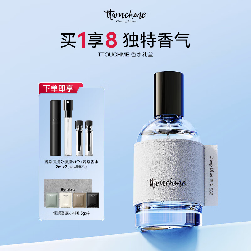 TTOUCHME香水女士淡香水男士礼盒品牌持久节日生日礼物套装送男生女生 533 深蓝 木质馥奇调