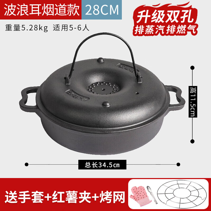 小幸福鑄鐵加厚鑄鐵紅薯鍋家用烤地瓜鍋土豆玉米機(jī)生鐵烤鍋烤紅薯神器燒烤鍋 波浪耳煙道28cm【烤架手套夾子】