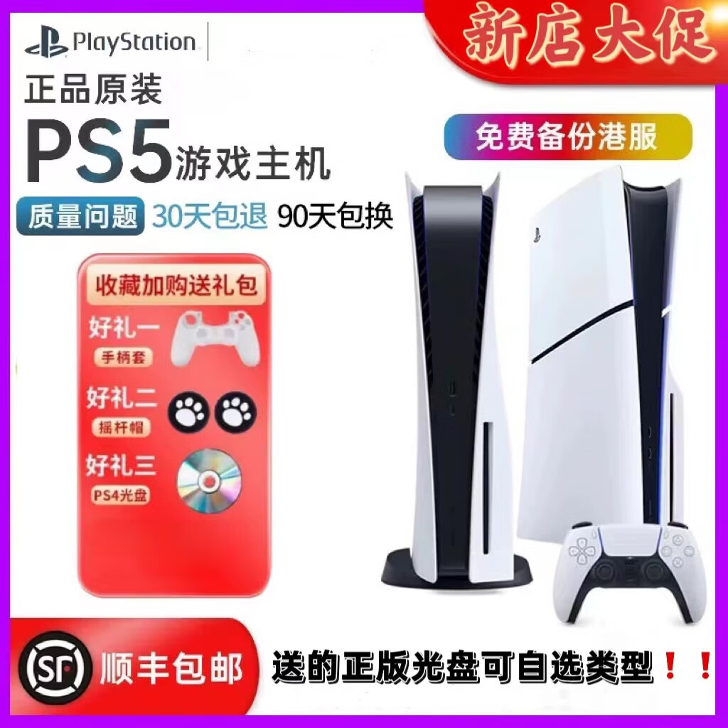PlayStation索尼国行港版PS5 Slim轻薄款游戏机光驱版 数字版 支持黑神话悟空 99新PS5（数字版单手柄）825G 中国大陆