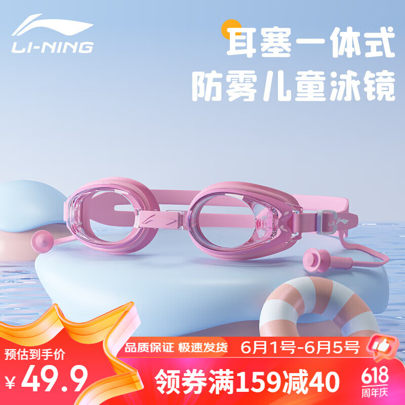 李宁（LI-NING）儿童游泳镜男女童带耳塞一体专业防水防雾高清潜水泳镜LNJU352-2