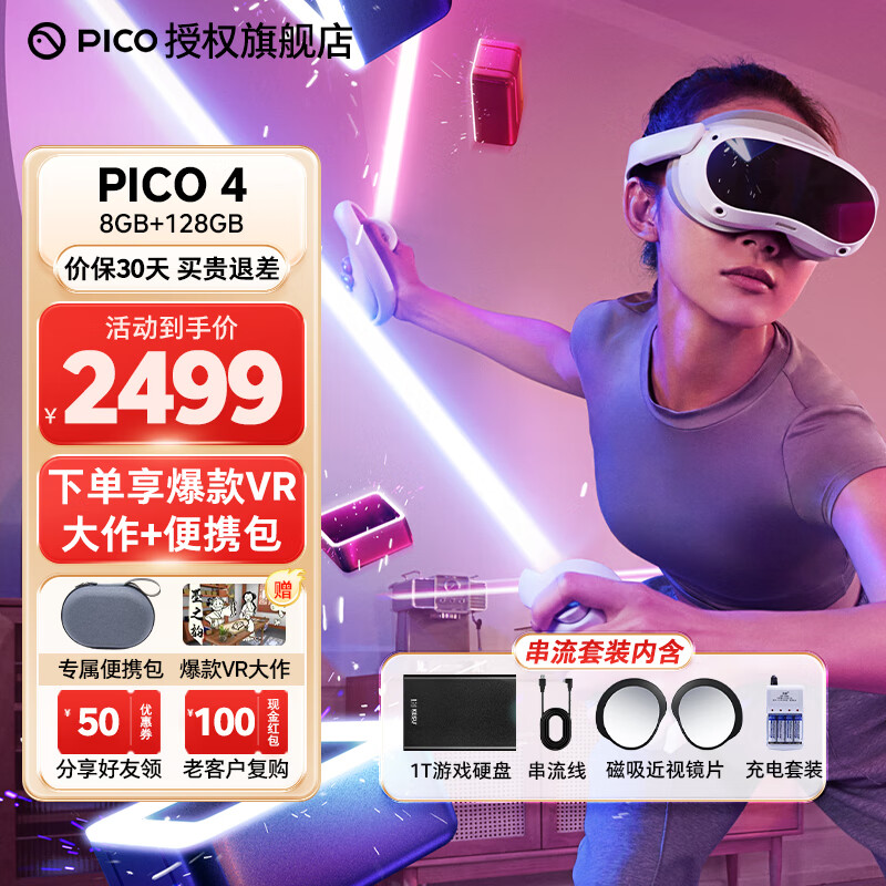 PICO 4 PRO VR 一体机年度旗舰新机抢先购 Neo4VR体感游戏机虚拟现实3D高清智能眼镜 PICO 4 128G主机 官方标配【加送收纳包】