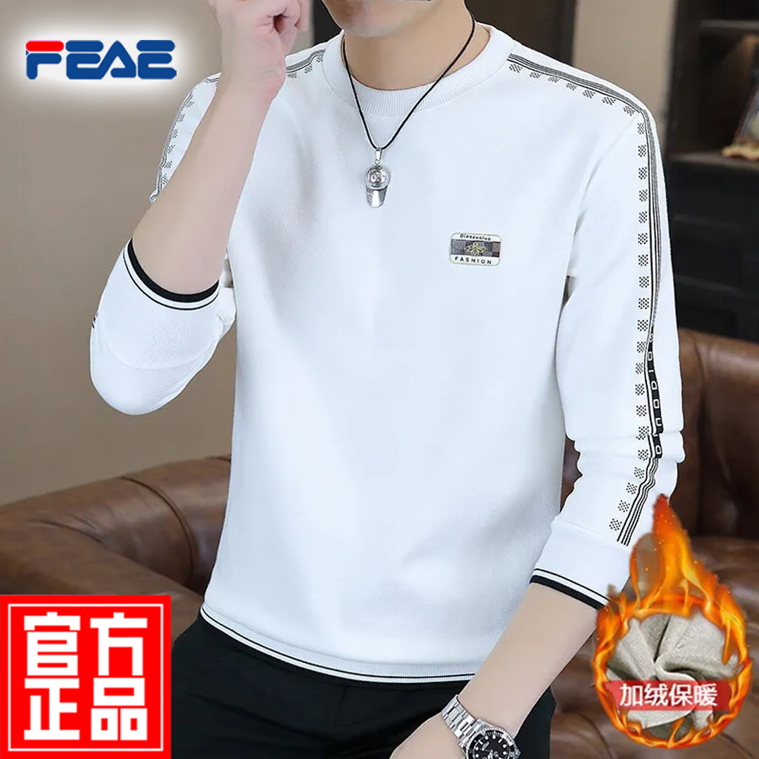FEAE官方品牌长袖卫衣男2025春秋款休闲时尚修身圆领保暖打底卫衣上衣 雪白色 【2368春秋款】 -官方正品 M 【建议90-110斤】